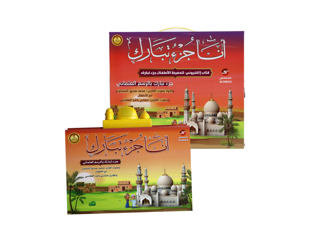 Sundus Juz' Tabarak Qur'an Memorization E-Book for Kids Sundus Juz' Tabarak Qur'an Memorization E-Book for Kids